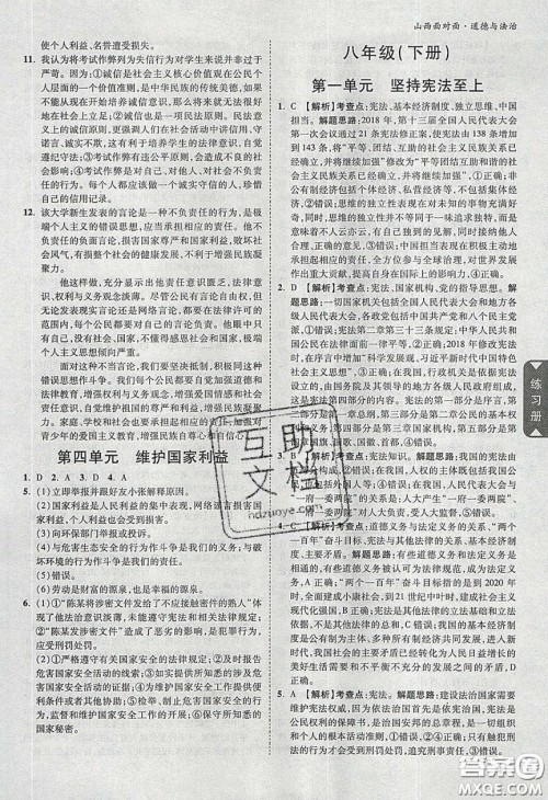 2020年山西中考面对面道德与法治人教版答案 2020年山西中考面对面道德与法治人教版答案