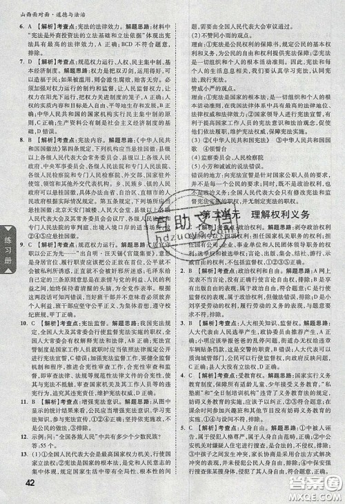 2020年山西中考面对面道德与法治人教版答案 2020年山西中考面对面道德与法治人教版答案