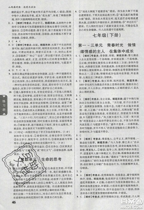 2020年山西中考面对面道德与法治人教版答案 2020年山西中考面对面道德与法治人教版答案