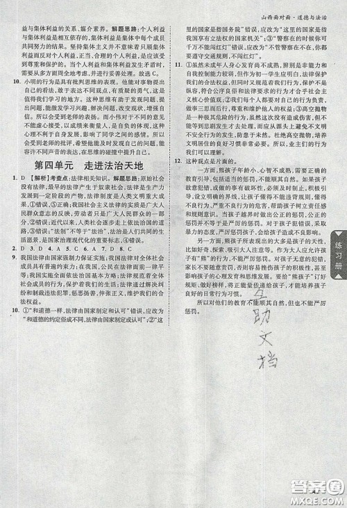 2020年山西中考面对面道德与法治人教版答案 2020年山西中考面对面道德与法治人教版答案