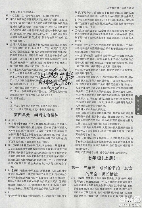 2020年山西中考面对面道德与法治人教版答案 2020年山西中考面对面道德与法治人教版答案