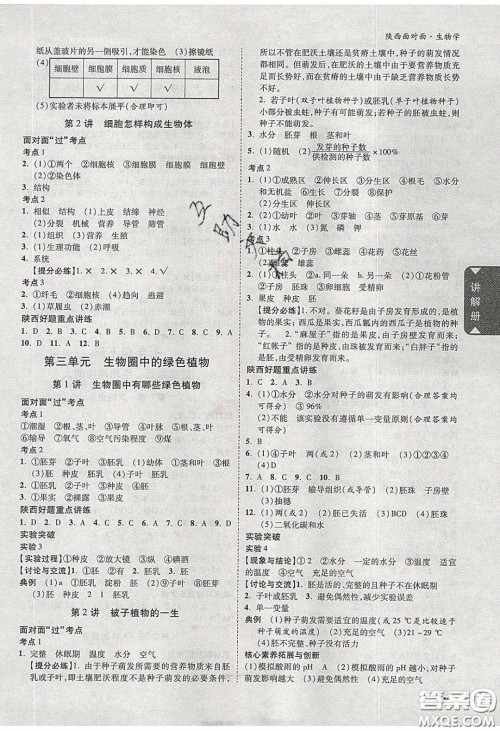 新疆青少年出版社2020年万维陕西中考面对面生物学人教版答案 新疆青少年出版社2020年万维陕西中考面对面生物学人教版答案