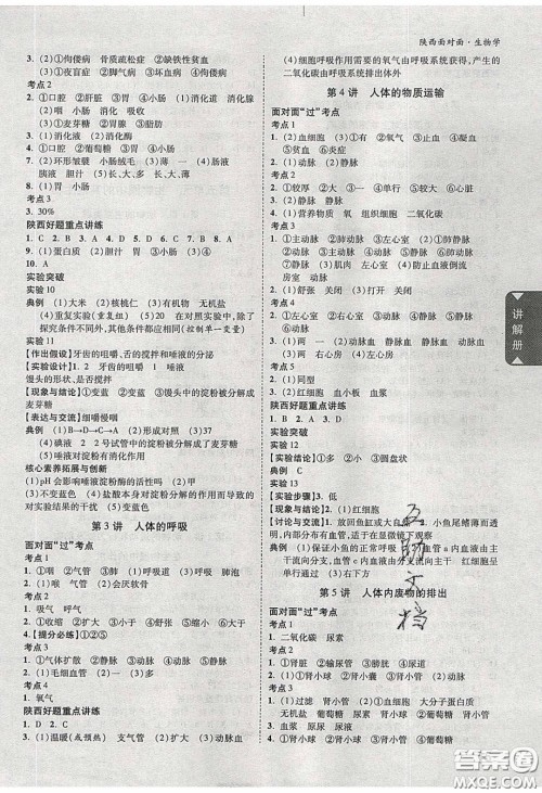 新疆青少年出版社2020年万维陕西中考面对面生物学人教版答案