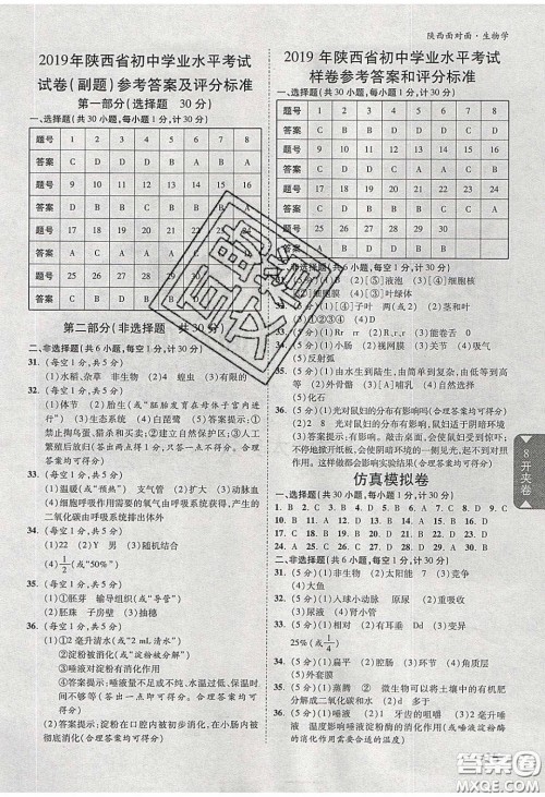 新疆青少年出版社2020年万维陕西中考面对面生物学人教版答案