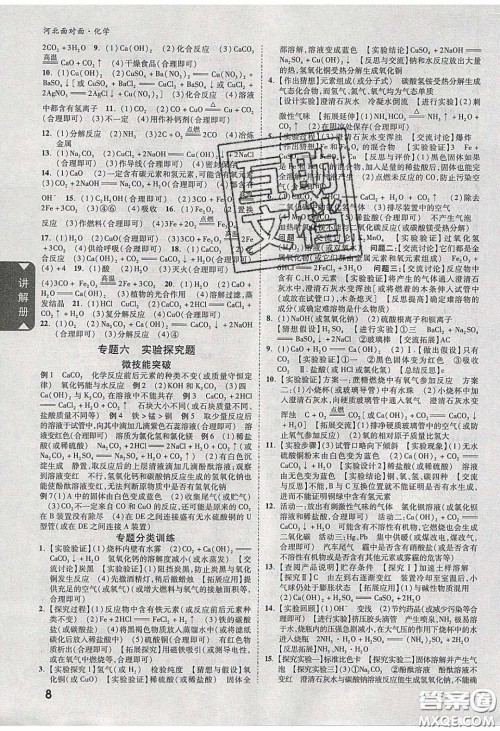 新疆青少年出版社2020年万维河北中考面对面化学人教版答案
