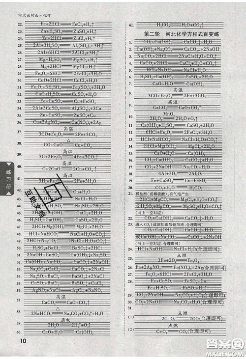 新疆青少年出版社2020年万维河北中考面对面化学人教版答案