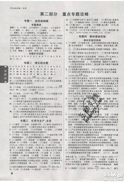 新疆青少年出版社2020年万维河北中考面对面化学人教版答案