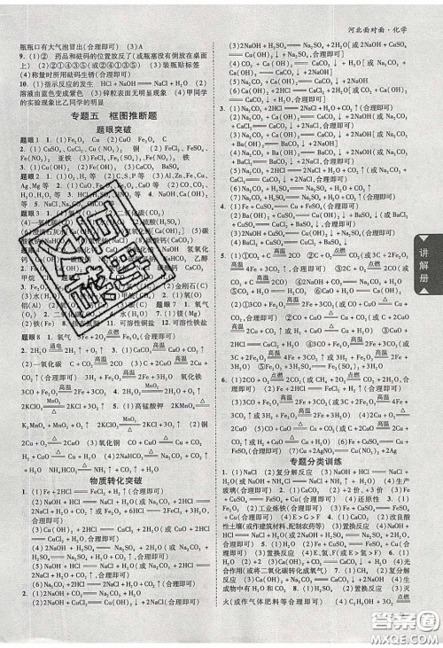 新疆青少年出版社2020年万维河北中考面对面化学人教版答案