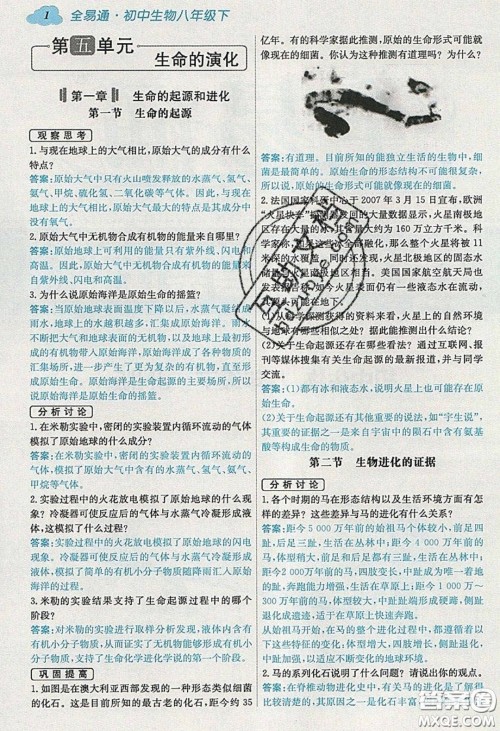 安徽人民出版社2020年全易通初中生物八年级下册济南版答案 安徽人民出版社2020年全易通初中生物八年级下册济南版答案