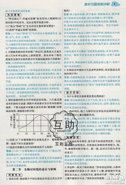 安徽人民出版社2020年全易通初中生物八年级下册济南版答案 安徽人民出版社2020年全易通初中生物八年级下册济南版答案