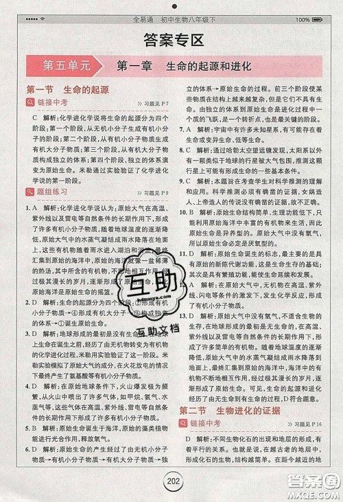 安徽人民出版社2020年全易通初中生物八年级下册济南版答案 安徽人民出版社2020年全易通初中生物八年级下册济南版答案