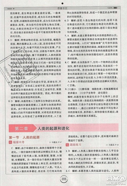 安徽人民出版社2020年全易通初中生物八年级下册济南版答案 安徽人民出版社2020年全易通初中生物八年级下册济南版答案