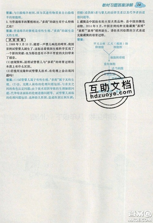 安徽人民出版社2020年全易通初中生物八年级下册济南版答案 安徽人民出版社2020年全易通初中生物八年级下册济南版答案