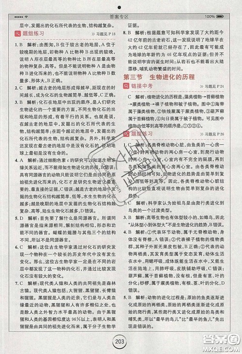 安徽人民出版社2020年全易通初中生物八年级下册济南版答案 安徽人民出版社2020年全易通初中生物八年级下册济南版答案