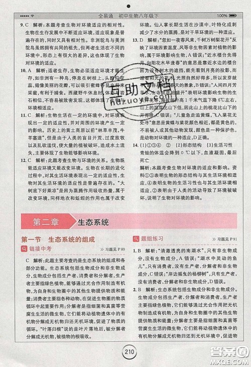 安徽人民出版社2020年全易通初中生物八年级下册济南版答案 安徽人民出版社2020年全易通初中生物八年级下册济南版答案