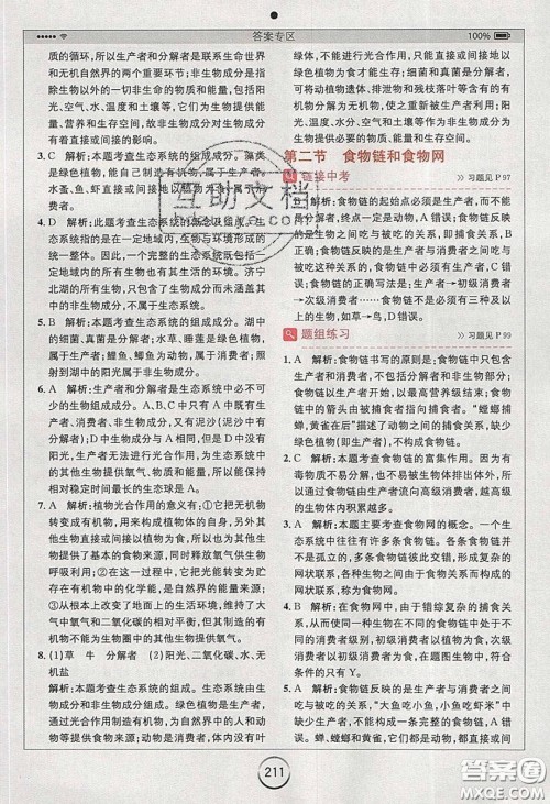 安徽人民出版社2020年全易通初中生物八年级下册济南版答案 安徽人民出版社2020年全易通初中生物八年级下册济南版答案