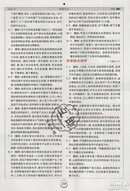 安徽人民出版社2020年全易通初中生物八年级下册济南版答案 安徽人民出版社2020年全易通初中生物八年级下册济南版答案