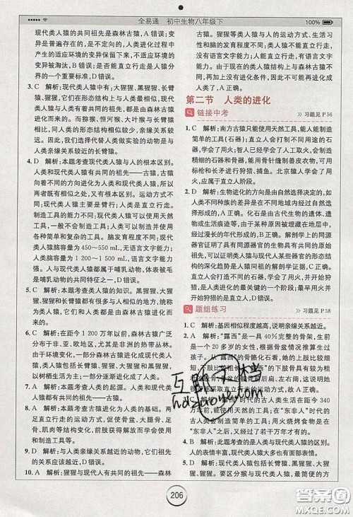 安徽人民出版社2020年全易通初中生物八年级下册济南版答案 安徽人民出版社2020年全易通初中生物八年级下册济南版答案