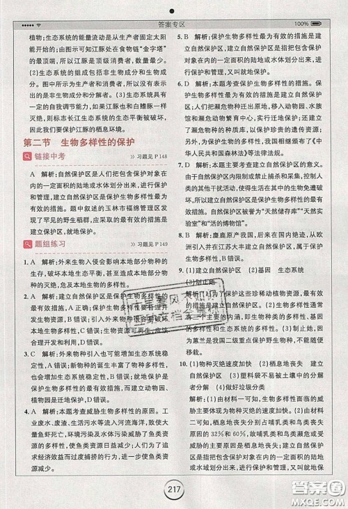 安徽人民出版社2020年全易通初中生物八年级下册济南版答案 安徽人民出版社2020年全易通初中生物八年级下册济南版答案