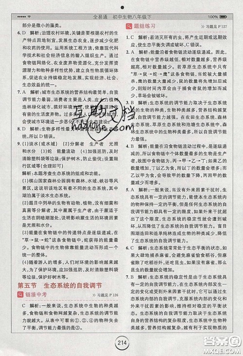 安徽人民出版社2020年全易通初中生物八年级下册济南版答案 安徽人民出版社2020年全易通初中生物八年级下册济南版答案