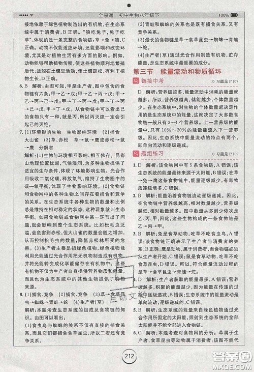 安徽人民出版社2020年全易通初中生物八年级下册济南版答案 安徽人民出版社2020年全易通初中生物八年级下册济南版答案