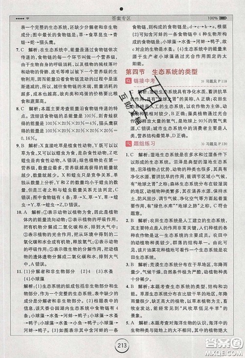 安徽人民出版社2020年全易通初中生物八年级下册济南版答案 安徽人民出版社2020年全易通初中生物八年级下册济南版答案