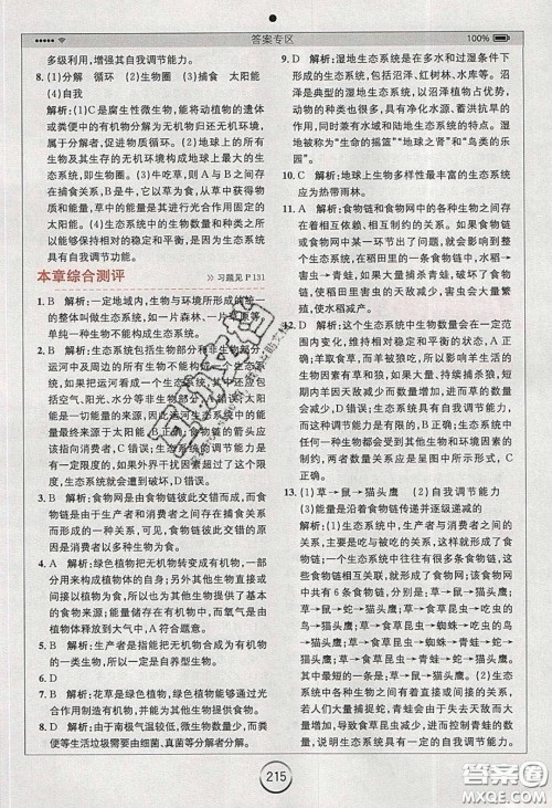 安徽人民出版社2020年全易通初中生物八年级下册济南版答案 安徽人民出版社2020年全易通初中生物八年级下册济南版答案