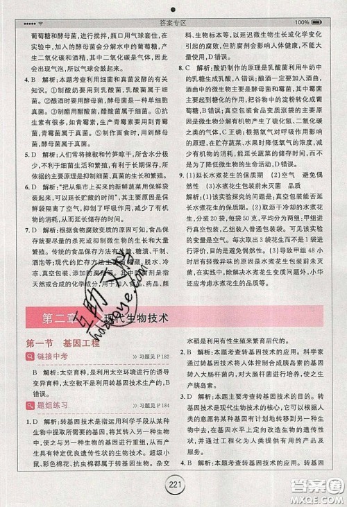 安徽人民出版社2020年全易通初中生物八年级下册济南版答案 安徽人民出版社2020年全易通初中生物八年级下册济南版答案