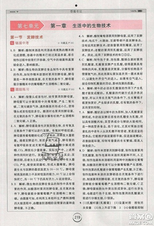 安徽人民出版社2020年全易通初中生物八年级下册济南版答案 安徽人民出版社2020年全易通初中生物八年级下册济南版答案