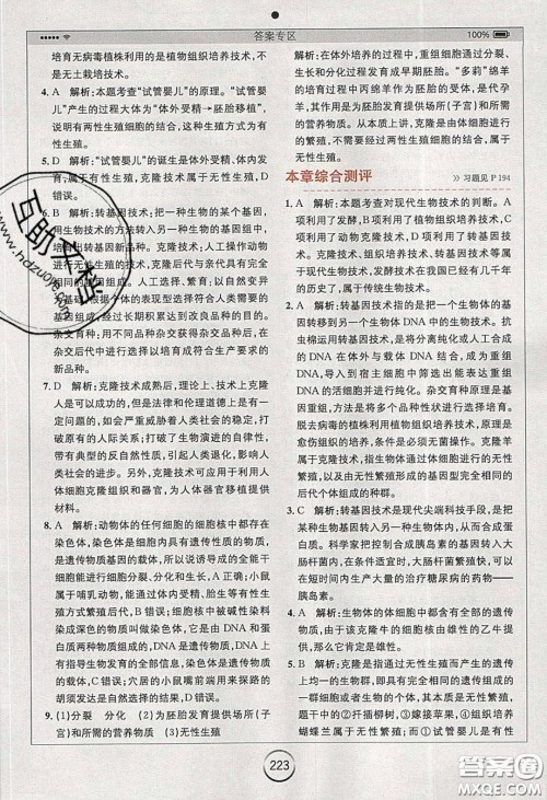 安徽人民出版社2020年全易通初中生物八年级下册济南版答案 安徽人民出版社2020年全易通初中生物八年级下册济南版答案