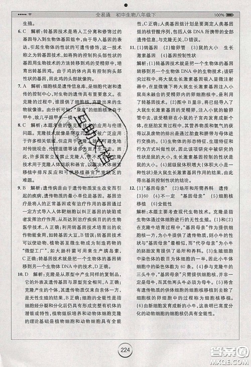 安徽人民出版社2020年全易通初中生物八年级下册济南版答案 安徽人民出版社2020年全易通初中生物八年级下册济南版答案