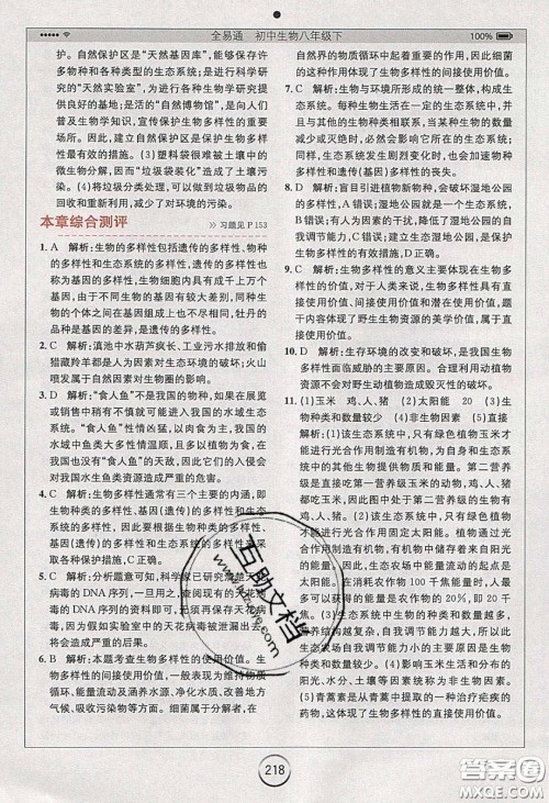 安徽人民出版社2020年全易通初中生物八年级下册济南版答案 安徽人民出版社2020年全易通初中生物八年级下册济南版答案