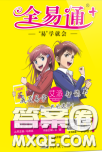 安徽人民出版社2020年全易通初中生物八年级下册济南版答案 安徽人民出版社2020年全易通初中生物八年级下册济南版答案