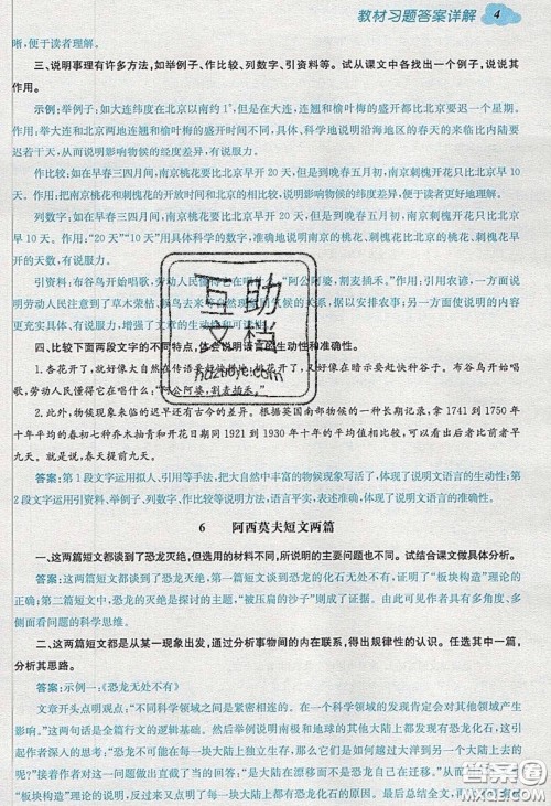 浙江教育出版社2020年全易通初中语文八年级下册人教版答案 浙江教育出版社2020年全易通初中语文八年级下册人教版答案