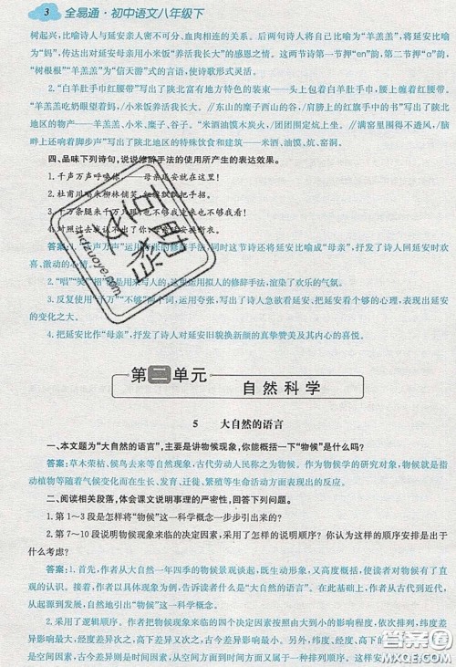 浙江教育出版社2020年全易通初中语文八年级下册人教版答案 浙江教育出版社2020年全易通初中语文八年级下册人教版答案