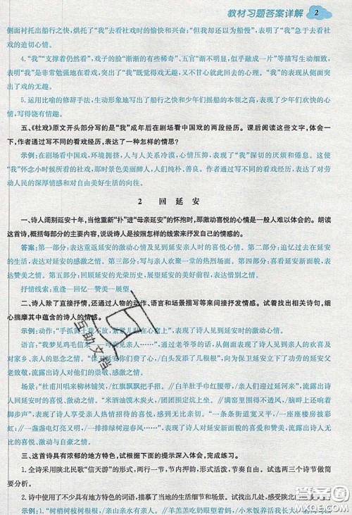浙江教育出版社2020年全易通初中语文八年级下册人教版答案 浙江教育出版社2020年全易通初中语文八年级下册人教版答案