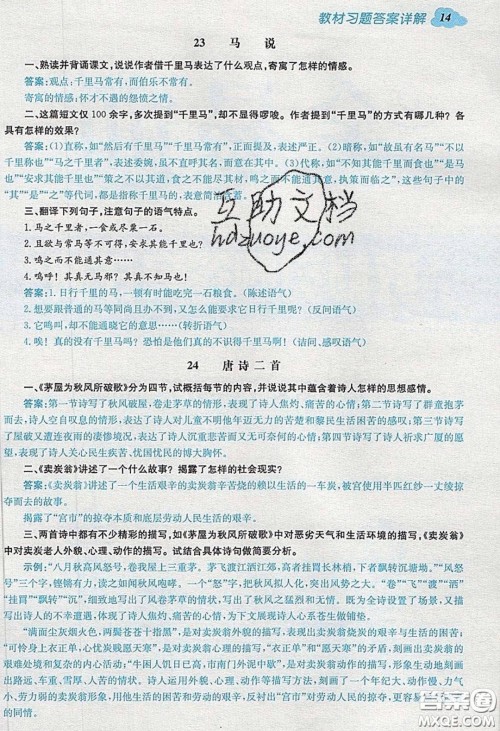 浙江教育出版社2020年全易通初中语文八年级下册人教版答案 浙江教育出版社2020年全易通初中语文八年级下册人教版答案