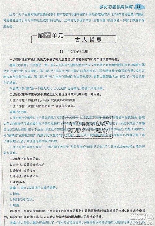浙江教育出版社2020年全易通初中语文八年级下册人教版答案 浙江教育出版社2020年全易通初中语文八年级下册人教版答案