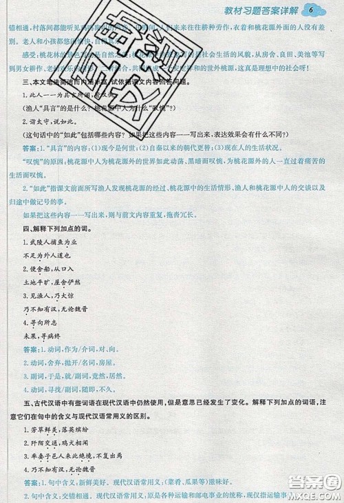 浙江教育出版社2020年全易通初中语文八年级下册人教版答案 浙江教育出版社2020年全易通初中语文八年级下册人教版答案