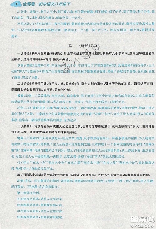浙江教育出版社2020年全易通初中语文八年级下册人教版答案 浙江教育出版社2020年全易通初中语文八年级下册人教版答案