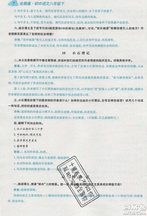 浙江教育出版社2020年全易通初中语文八年级下册人教版答案 浙江教育出版社2020年全易通初中语文八年级下册人教版答案