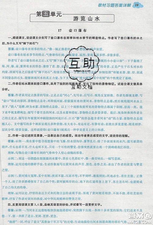 浙江教育出版社2020年全易通初中语文八年级下册人教版答案 浙江教育出版社2020年全易通初中语文八年级下册人教版答案
