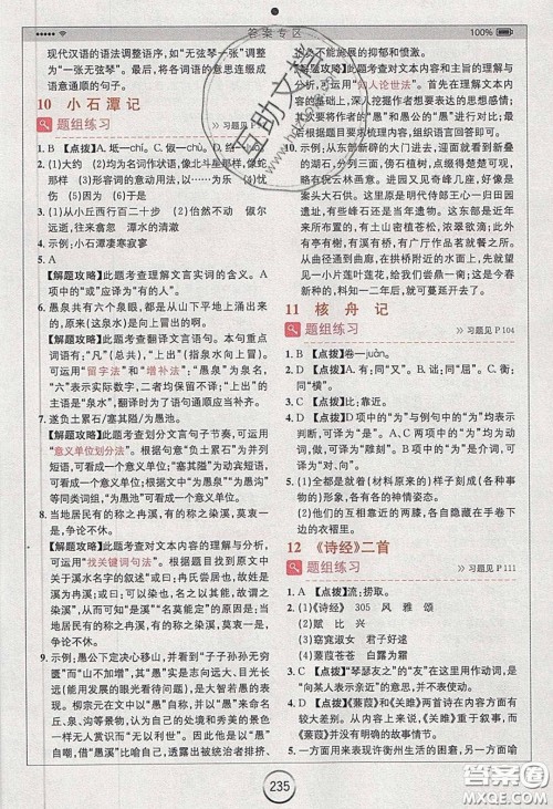 浙江教育出版社2020年全易通初中语文八年级下册人教版答案 浙江教育出版社2020年全易通初中语文八年级下册人教版答案