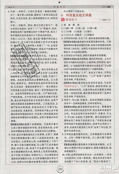 浙江教育出版社2020年全易通初中语文八年级下册人教版答案 浙江教育出版社2020年全易通初中语文八年级下册人教版答案