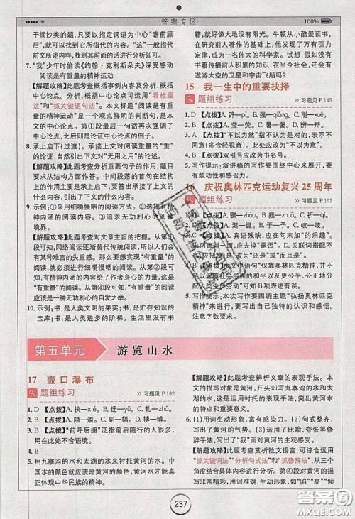 浙江教育出版社2020年全易通初中语文八年级下册人教版答案 浙江教育出版社2020年全易通初中语文八年级下册人教版答案