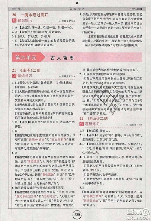 浙江教育出版社2020年全易通初中语文八年级下册人教版答案 浙江教育出版社2020年全易通初中语文八年级下册人教版答案