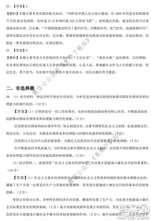 昆明第一中学2020届高中新课标高三第六次考前基础强化文科综合答案 昆明第一中学2020届高中新课标高三第六次考前基础强化文科综合答案