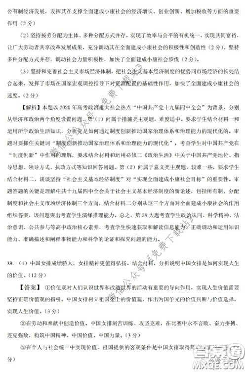 昆明第一中学2020届高中新课标高三第六次考前基础强化文科综合答案 昆明第一中学2020届高中新课标高三第六次考前基础强化文科综合答案