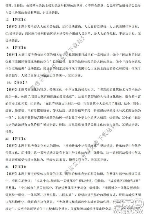 昆明第一中学2020届高中新课标高三第六次考前基础强化文科综合答案 昆明第一中学2020届高中新课标高三第六次考前基础强化文科综合答案