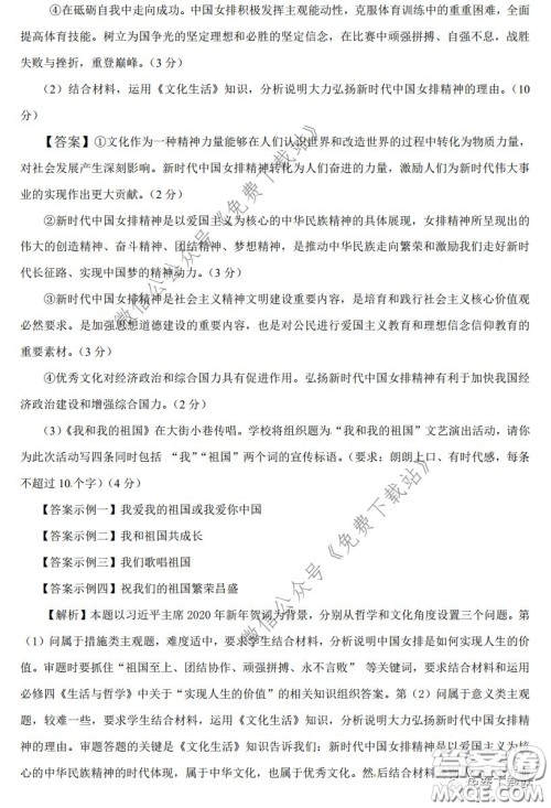 昆明第一中学2020届高中新课标高三第六次考前基础强化文科综合答案 昆明第一中学2020届高中新课标高三第六次考前基础强化文科综合答案